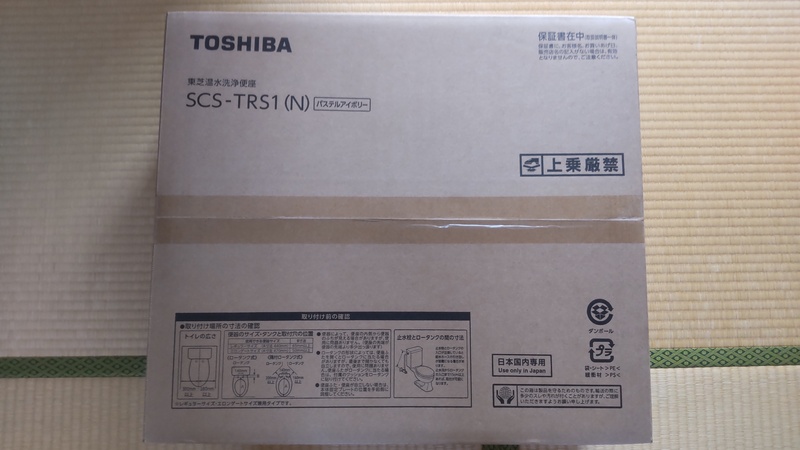 ウォシュレット外箱
